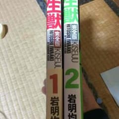 寄生獣完全版のサムネイル