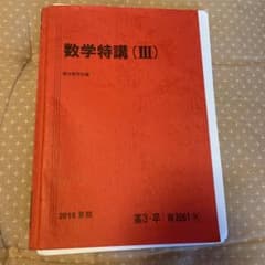 数学特講3 杉山先生のサムネイル
