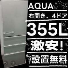 461 AQUA 冷蔵庫 大型 300㍑-400㍑ 右開き 設置無料 中古 安い - メルカリ