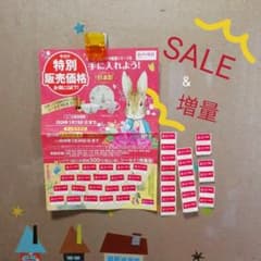 (SALE中)ダイソー シール ピーターラビット40枚のサムネイル