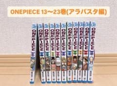 ONE PIECE 13～23巻 （アラバスタ編）のサムネイル
