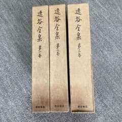 透谷全集 第1巻〜第3巻 岩波書店のサムネイル