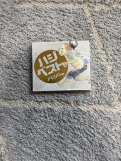 ハジ・ベスト CD + DVDのサムネイル