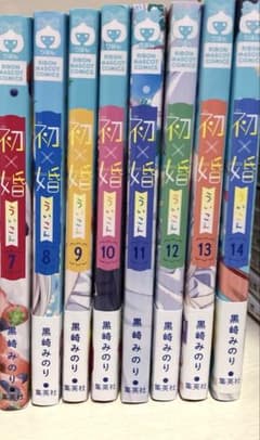 初×婚 7〜14巻セットのサムネイル