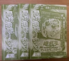 遊戯王 憑依共鳴ウィン 3枚セット ウルトラレア Vジャンプ4月号付録