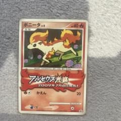 ポニータ PROMO DPt-Pプロモカード 034/051 - メルカリ