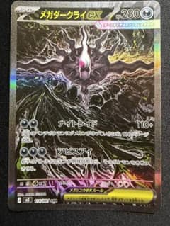 美品 センタリング良好 メガダークライex SAR 114/081 - メルカリ