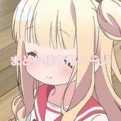 まどか様専用ページのサムネイル