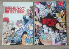 ヒ*ン様 週刊少年ジャンプ 漫画TEXT BOOK PART1・2 セット ヒ*ン様 週刊少年ジャンプ 漫画TEXT BOOK PART1・2 セット - メルカリ