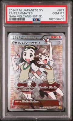 PSA10】 センパイとコウハイ SR XY5 077/070 2014年 - メルカリ