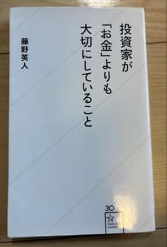 投資家が「お金よりも大切にしていることのサムネイル