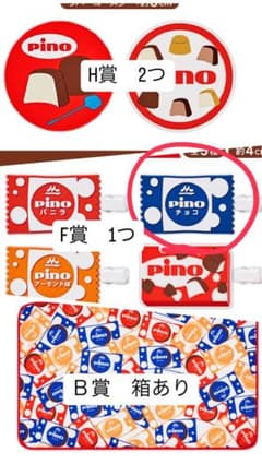 BHF 상 정리 판매 이치 반 쿠지 모리나가 유업 Pino (피노)