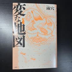 変な地図のサムネイル