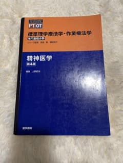 精神医学 第4版のサムネイル