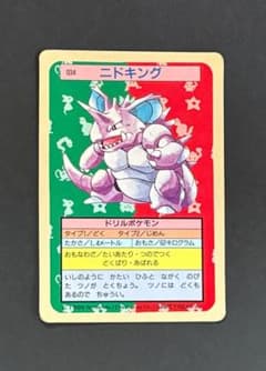 【ポケモンカード】トップサン ニドキング 裏青のサムネイル
