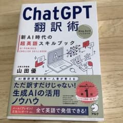ChatGPT翻訳術術のサムネイル