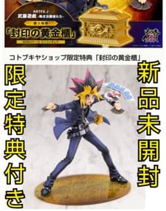 限定特典付き ARTFX J 武藤遊戯 - 熱き決闘者たち - 封印の黄金櫃