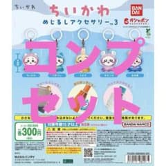 ちいかわ　めじるしアクセサリー3　コンプリート　全5種　未開封のサムネイル