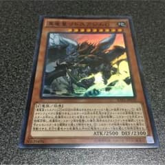 遊戯王 真竜皇リトスアジムDのサムネイル
