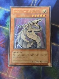 【値下不可】サイバードラゴン　レリーフ サイバードラゴン【レリーフ】{QCCP-JP015}《モンスター》