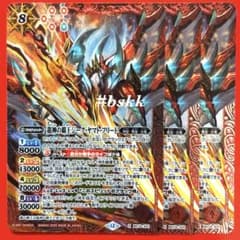 バトスピ 龍神の覇王ジークヤマトフリード 3枚 ジーク・ヤマト