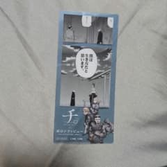 チ。-地球の運動について-×東京シティービュー 特典 原画コマしおりのサムネイル