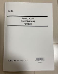 司法書士　LEC口述試験対策編　2023年のサムネイル