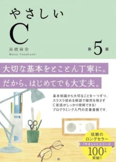 やさしいC
高橋 麻奈のサムネイル