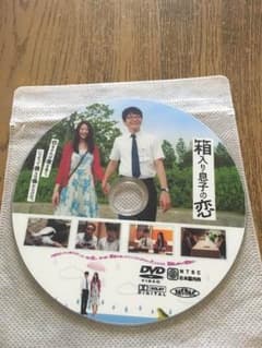 箱入り息子の恋DVDのサムネイル