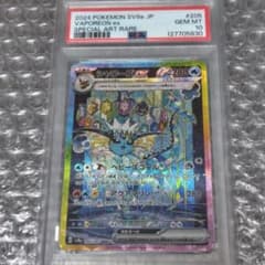 PSA10】シャワーズex SAR 205/187 - メルカリ