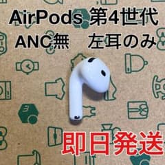 AirPods 第4世代 左耳のみ L A3053 ノイキャン無 - メルカリ