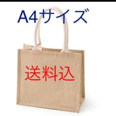 無印良品　ジュートマイバック Ａ４ サイズのサムネイル
