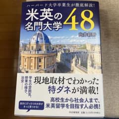 米国トップ大学徹底ガイド(仮)のサムネイル