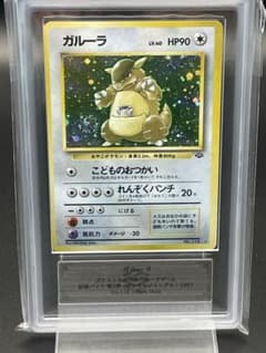 ARS10 鑑定書付き　ガルーラ　旧裏　ポケモンジャングル　ポケカ ARS10 鑑定書付き ガルーラ 旧裏 ポケモンジャングル ポケカ