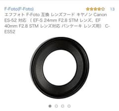 レンズフード 52㎜のサムネイル