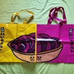 紅いもタルト　エコバック　２枚組のサムネイル