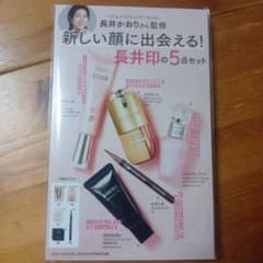 VOCE 2026年6月号特別付録 長井かおり監修 5点セットのサムネイル