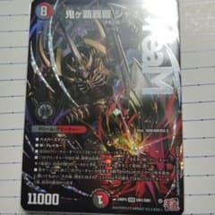 デュエルマスターズ 鬼ヶ覇覇覇 ジャオウガのサムネイル