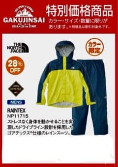 THE NORTH FACE GORE-TEX レインテックス レインスーツのサムネイル