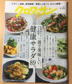 クロワッサン　croissant  2022年6月25日 No.1071号のサムネイル