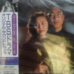 賀来千香子 佐野史郎 野際陽子 他 TBSドラマ オリジナル・サウンド
