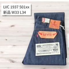 デッドストック LVC1937年 501XX W33 L34 新品タグ付 - メルカリ