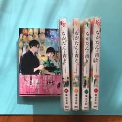 ながたんと青と　1-5巻のサムネイル