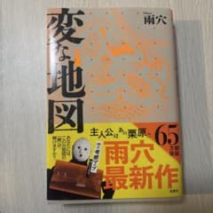 変な地図のサムネイル