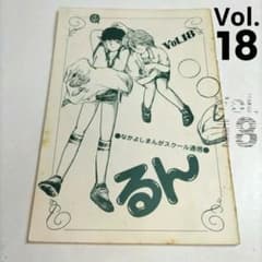 るん⭐なかよし⭐まんがスクール通信⭐Vol.16⭐ るん⭐なかよし⭐まんがスクール通信⭐Vol.16⭐ - メルカリ