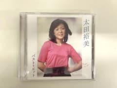 太田裕美 ベスト・ヒット CD DQCL-2121 木綿のハンカチーフ 昭和歌謡のサムネイル