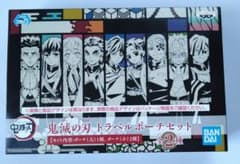 鬼滅の刃 トラベルポーチセットのサムネイル