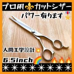 パワー有✨️理美容師プロ用カットシザーカットバサミ☆トリマートリミングペット可