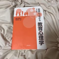 実践につながる教育心理学のサムネイル
