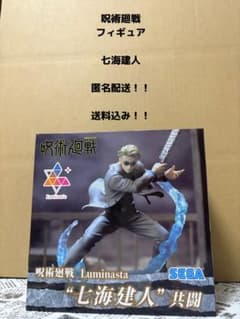 呪術廻戦 Luminasta 七海建人 フィギュアのサムネイル